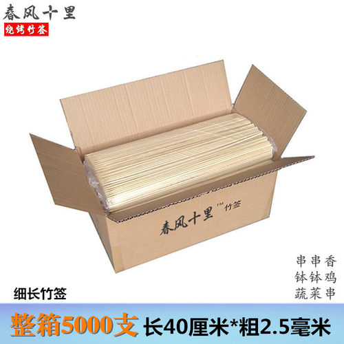 细长串串香细长竹签串串香麻辣烫