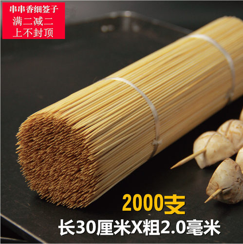 串串香细竹签30cm*2mm一次性烧烤