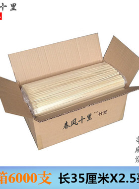整箱竹签35厘米*2.5毫米6000支串串香小郡肝麻辣烫火锅一次性烧烤