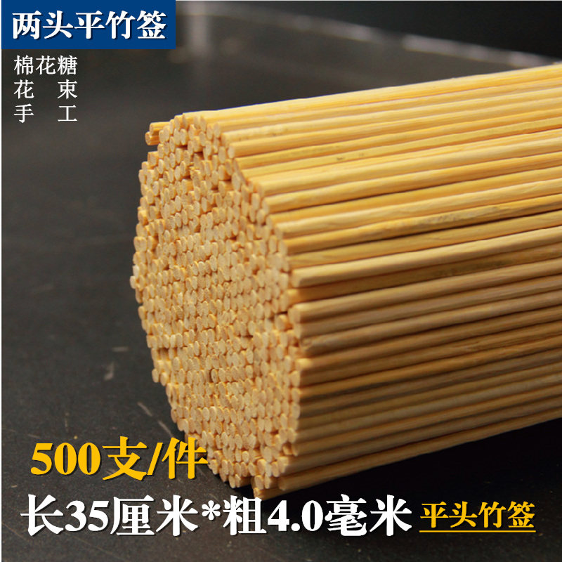 两头平竹签35厘米*4.0毫米500支棉花糖手工模型DIY花束旗杆鸟笼子