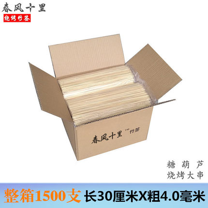 整箱竹签30厘米*4.0毫米1500支烧烤大肉串糖葫芦面筋鱿鱼粗竹签子