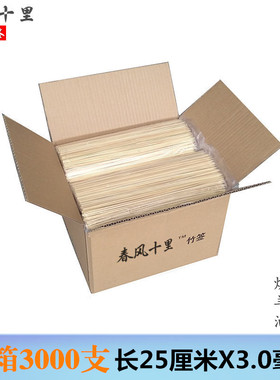 整箱竹签25厘米*3.0毫米3000支一次性烧烤炸串麻辣烫关东煮竹签子