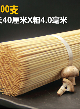 烧烤竹签40厘米*4.0毫米500支糖葫芦薯塔肉串棉花糖用具加粗大签