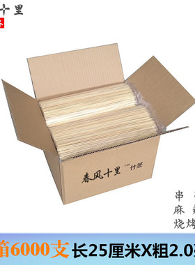 整箱细竹签25厘米*2.0毫米6000支一次性烧烤小串麻辣烫串串香签子