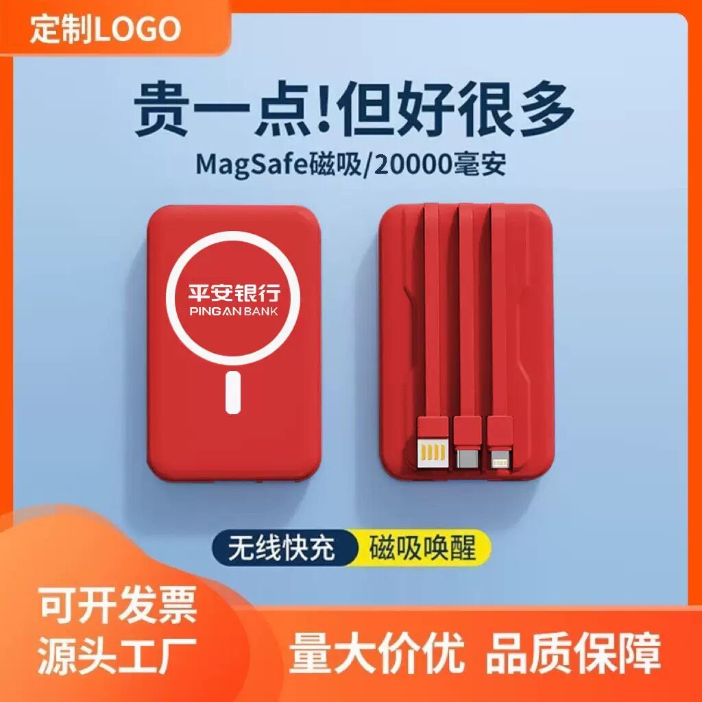 3c充电宝超级快充无线充自带线定制logo企业节日活动高端伴手礼