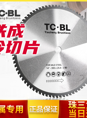 TCBL铁成冷切锯片钢筋10寸片冷锯切割片切铁G系列切片金属冷切片
