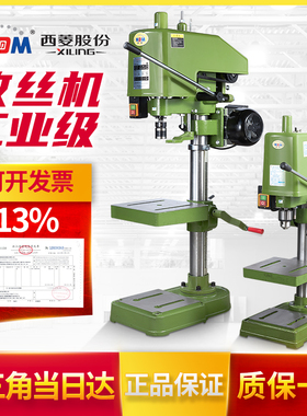 西菱攻丝机台式工业级小型220V380V单相攻牙机SWJ-12西湖西陵西凌
