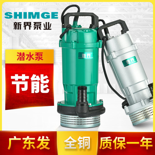广东仓新界全铜潜水泵