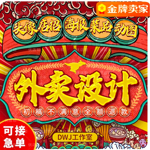 美团饿了么外卖装 头像店招海报logo•动态菜品图头像设计 修设计