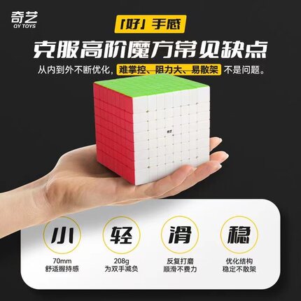 奇艺五六七八九阶魔方实彩色56789阶高阶轻顺滑竞技比赛全套玩具
