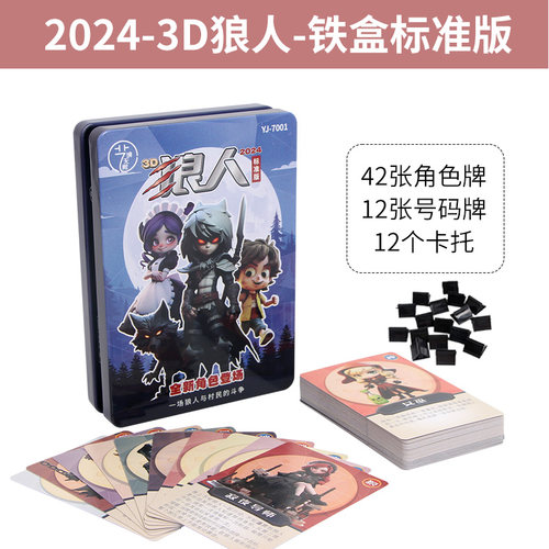 愚乐坊狼人杀正版桌游卡牌游戏真心话三国卧底德国心脏病聚会纸牌