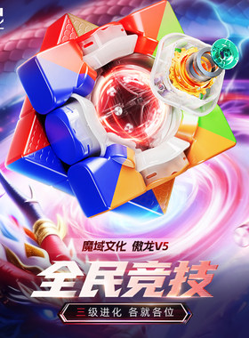 魔域文化傲龙V5磁力三阶碳纤维轴芯爆手速比赛竞速专用魔方玩具