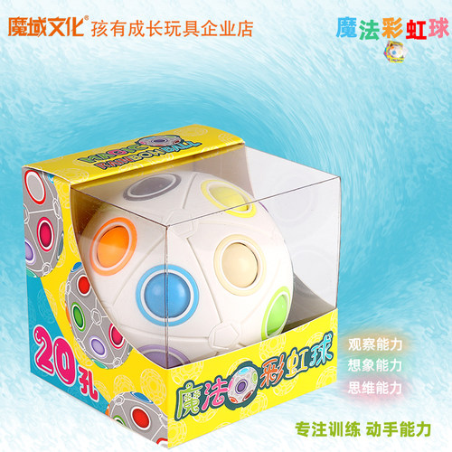 魔域魔方儿童玩具彩虹球