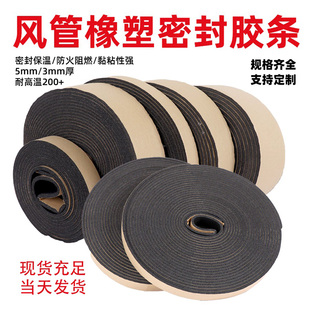 风管密封胶条橡塑密封条阻燃自粘型胶条共板法兰密封条排风管胶条