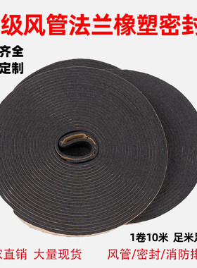 B1级橡塑密封条风管法兰胶条自粘隔热垫料橡塑胶条B1防火胶条风管
