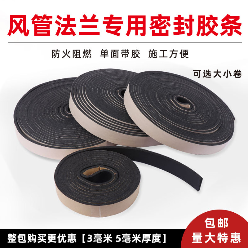 橡塑密封胶条风管法兰密封条垫圈排烟管阻燃密封胶条3-5毫米整包