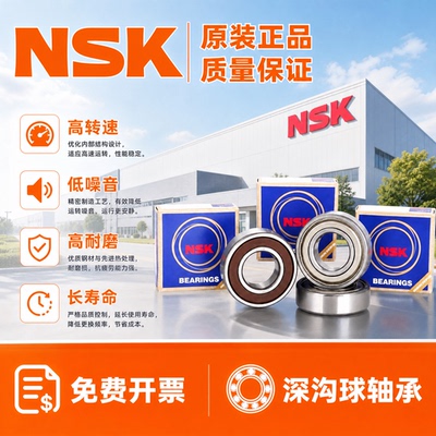 日本NSK高速深沟球薄壁轴承静音