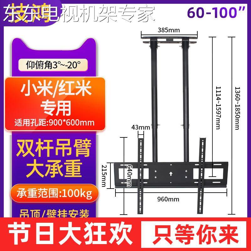 通用小米S85MiniLED85/75/65/55英寸电视吊架天花板吊顶支架-封面