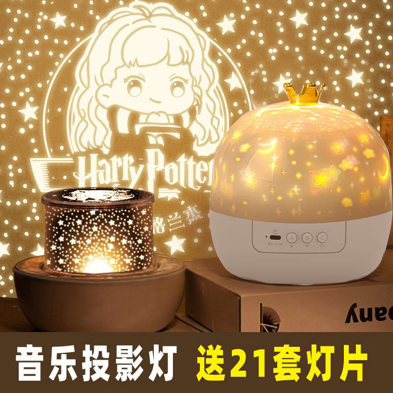 哈利波特周边联名星空投影灯八音盒新年生日礼物纪念品照片定制