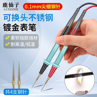 福禄克万用表表笔特尖钢针不锈钢尖头探针防冻软硅胶线万能表表针