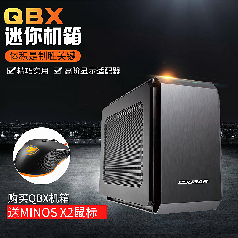 COUGAR骨伽 QBX迷你ITX小机箱电脑机箱空箱游戏HTPC机箱桌面机箱|ruв категории компьютерное оборудование/дисплей/Компьютерная периферия, шасси - от Buy2taobao.com для оказания профессиональной услуги покупки агента Taobao