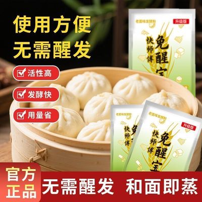 家焙多免醒宝干酵母粉蒸包子馒头花卷高效发酵粉免发免醒家用13g