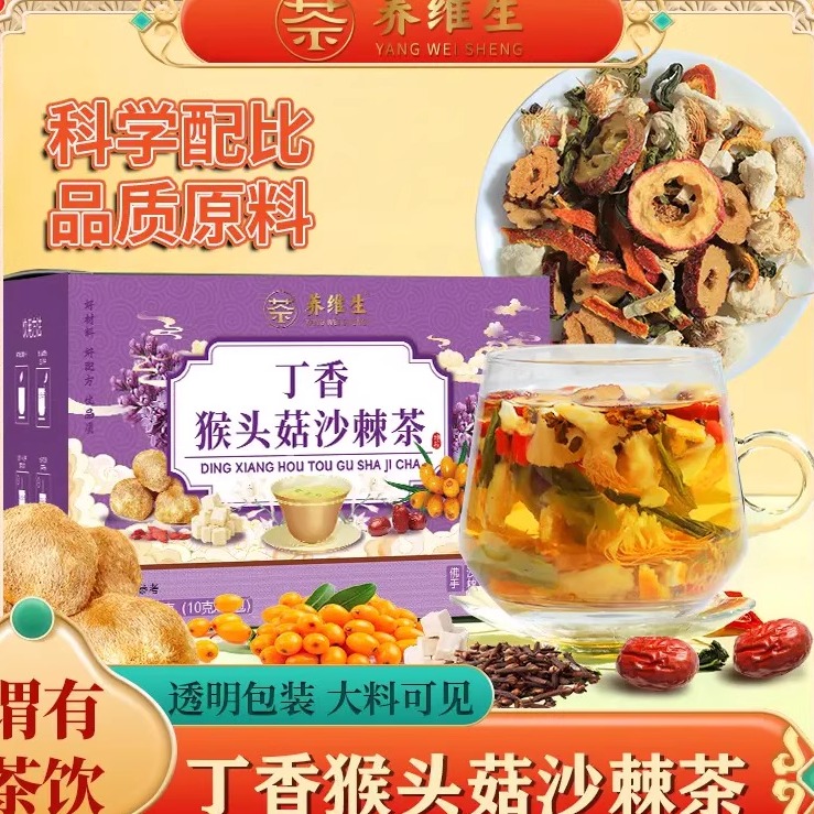 养维生【幽门清茶】猴头菇丁香茶沙棘佛手等材料暖胃爱养生茶 AAQ