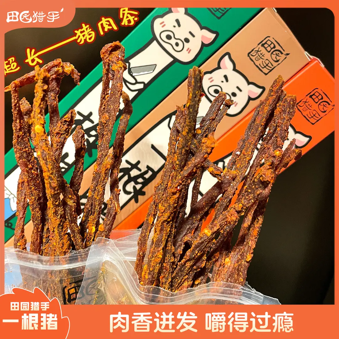 田园猎手正品一根猪嘶哈辣超长猪肉条三口味磨牙解馋追剧肉干零食