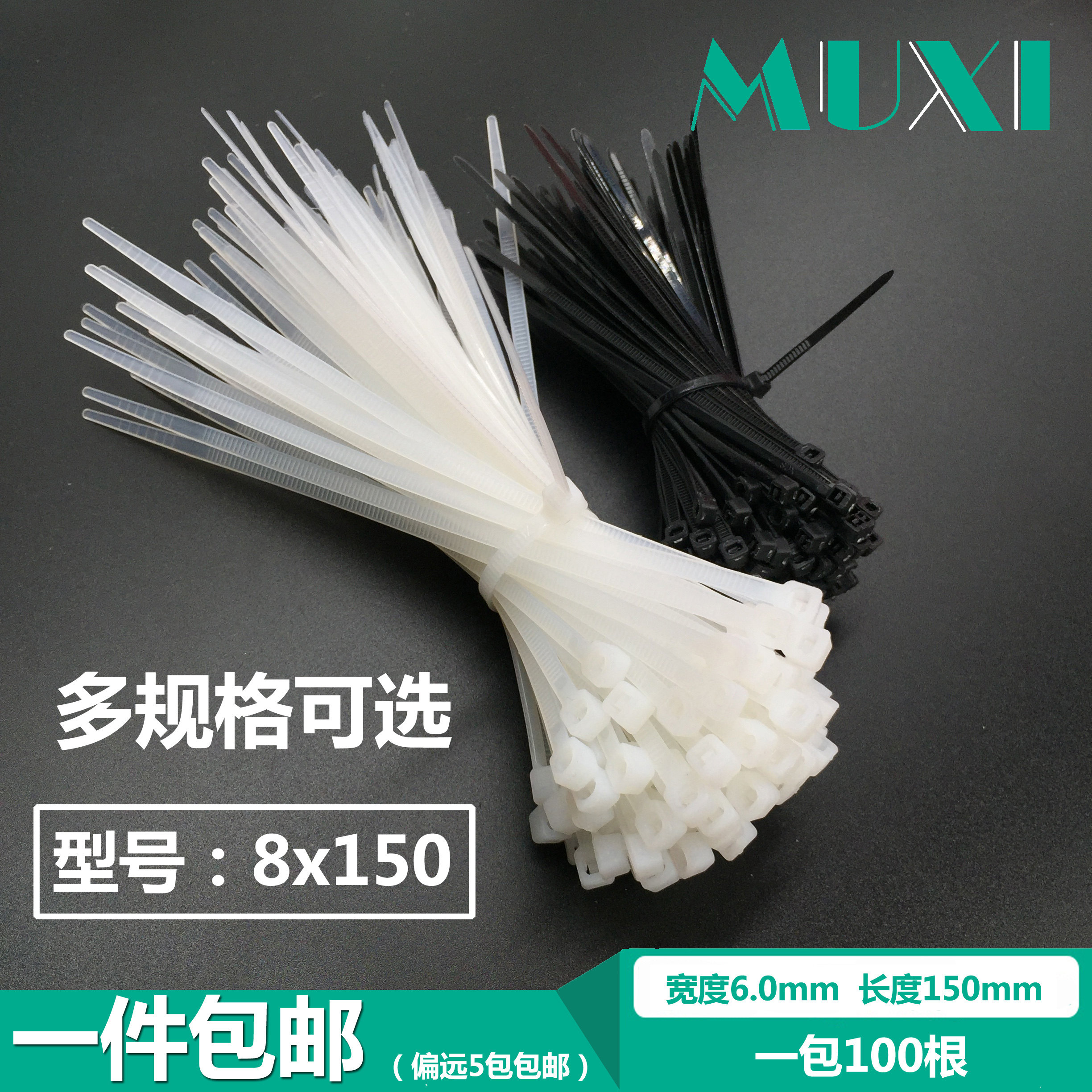 塑料尼龙扎带8x150mm 8*150mm足100根长15cm工业级质量理束线带
