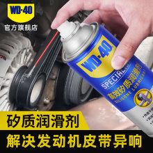 wd40高效矽质润滑剂汽车摩托车发动机皮带异响橡胶条养护剂wd-40