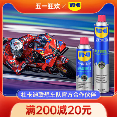 WD40摩托车专用链条油