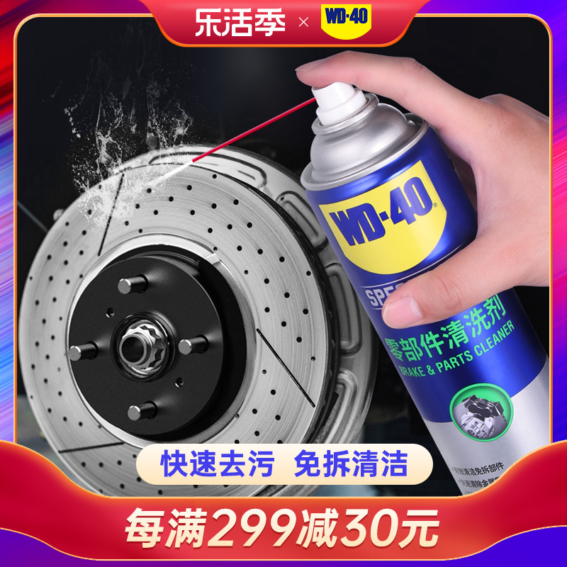 wd40零部件清洗剂刹车系统