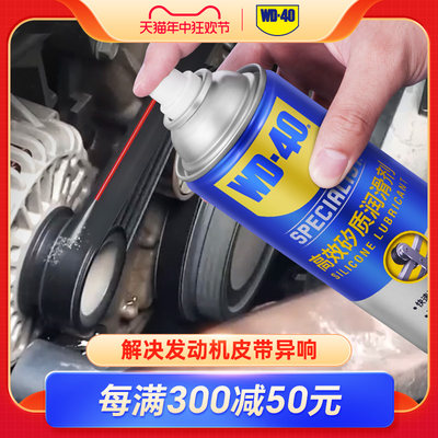 wd40高效润滑剂发动机皮带异响