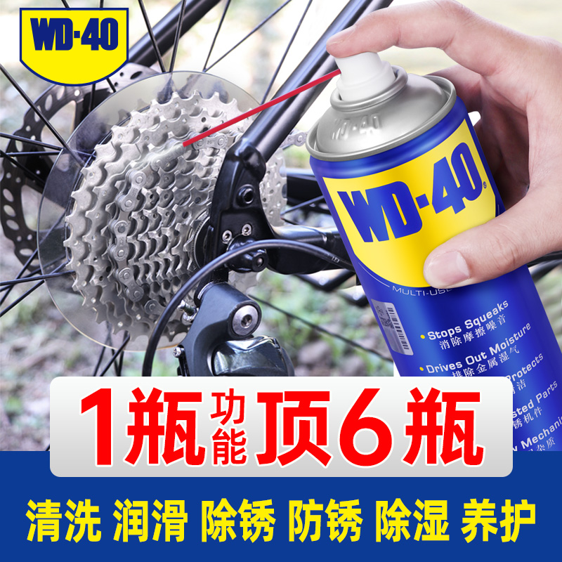 WD40自行车润滑油山地车链条清洗剂清洁保养套装除锈剂专用链条油