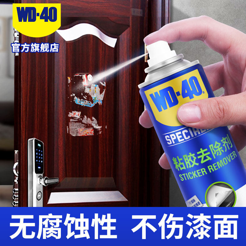 wd40除胶剂家用强力双面胶清洁图片