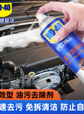 WD-40汽车发动机外部清洗剂机舱仓去油污重油泥强力清洁剂工具