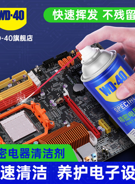 wd40精密电器清洁剂电子仪器主板清洗电路板电位器复活喷剂wd-40