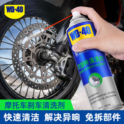 wd40摩托车卡钳碟刹清洗剂