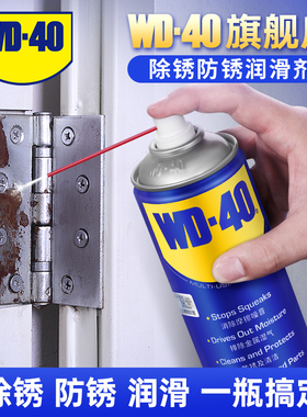 wd-40除锈剂去锈神器润滑剂金属强力清洗螺丝松动wd40防锈油喷剂