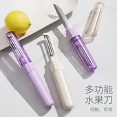 水果刀削皮刀多功能刮皮器家用折叠水果刀便携削皮刀水果刀二合一