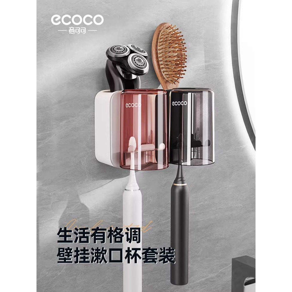 免打孔漱口杯牙刷架ecoco/意可可