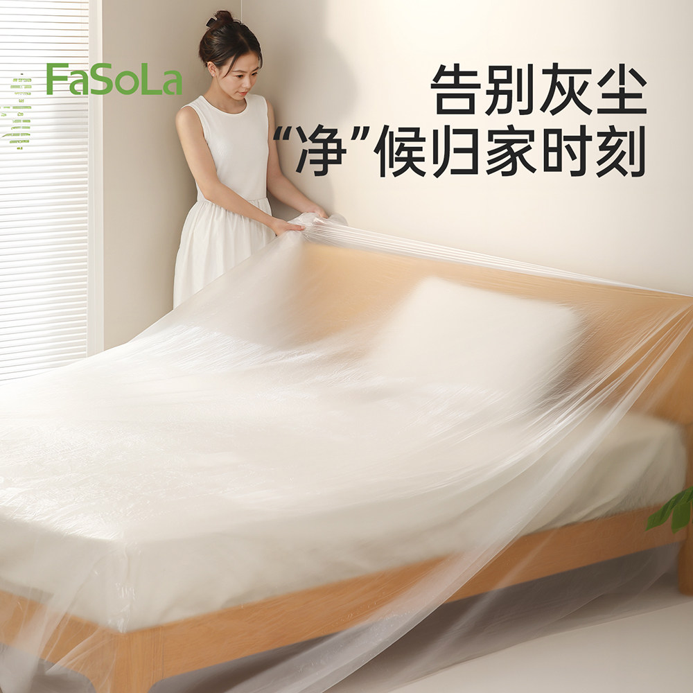 宿舍家具遮盖保护防尘一次性装修