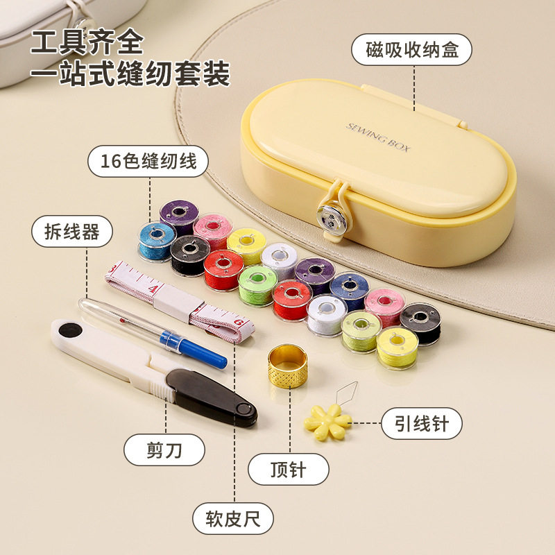 便携多功能磁吸收纳缝纫线盒