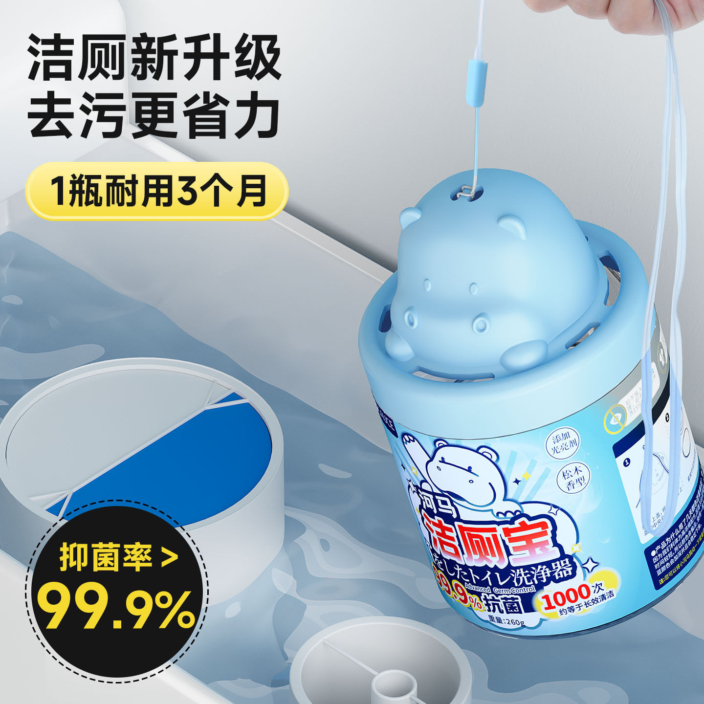 日本马桶清洁剂厕所除臭神器