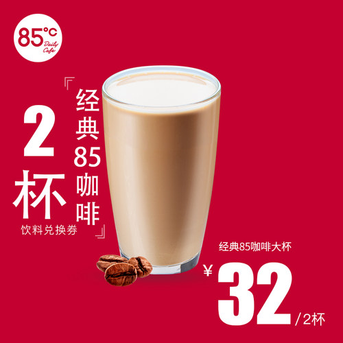 85度杯价格 85度杯图片 星期三