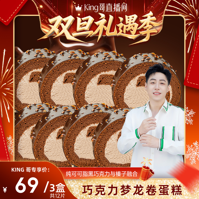 顺丰发货85度C梦龙卷蛋糕瑞士卷