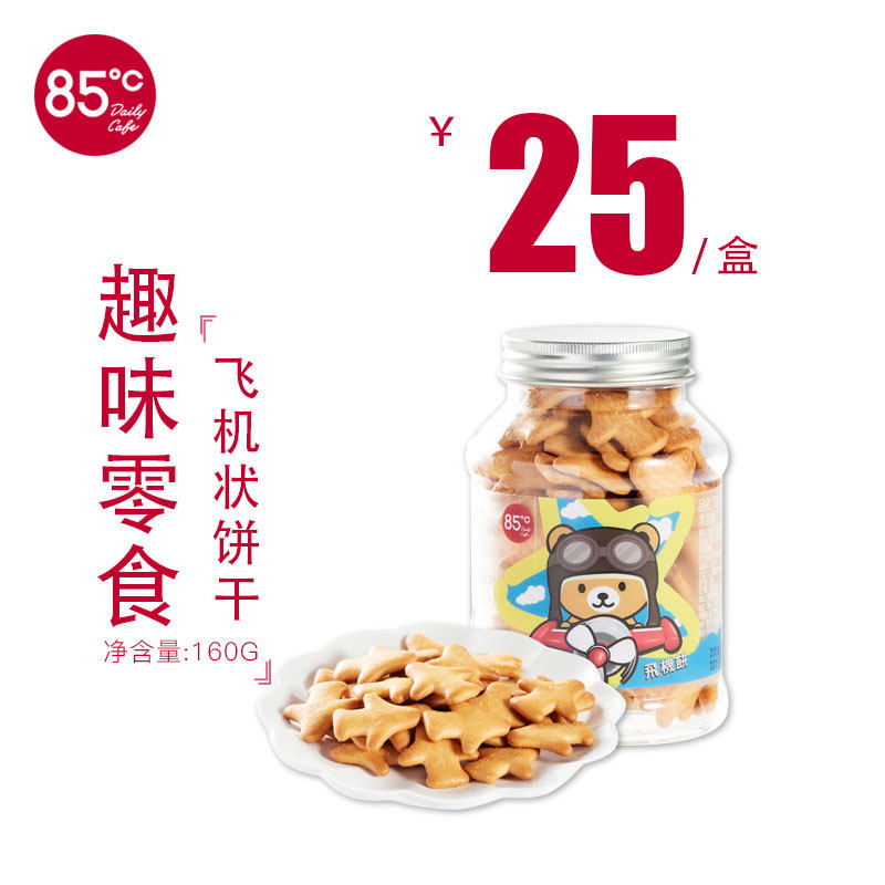 85 ° C Aeroplane Crisp and tough Children biscuits 160g Nostalgic snacks Online red food substitutein the Snacks/Nuts/Specialty , Biscuit/Popped , Biscuit (New) , Biscuit  category - from Buy2taobao.com to provide professional Taobao agent buy service