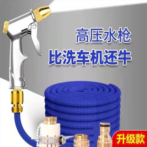 高压洗车家用高压冲洗阳台院子花园浇水洗车浇花专用防爆伸缩水管