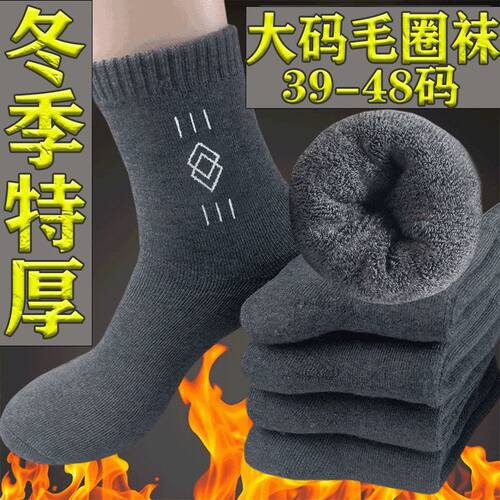 加大巨大码39-48码冬季毛圈袜加厚棉袜保暖宽松特厚不勒脚毛巾绒