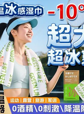 冷感迷你湿巾清凉学生军训用防暑神器降温湿巾独立小包装宿舍降温